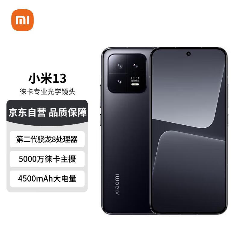 Xiaomi 小米 13 5G手机 12GB+256GB 黑色 第二代骁龙8 ￥2653.88