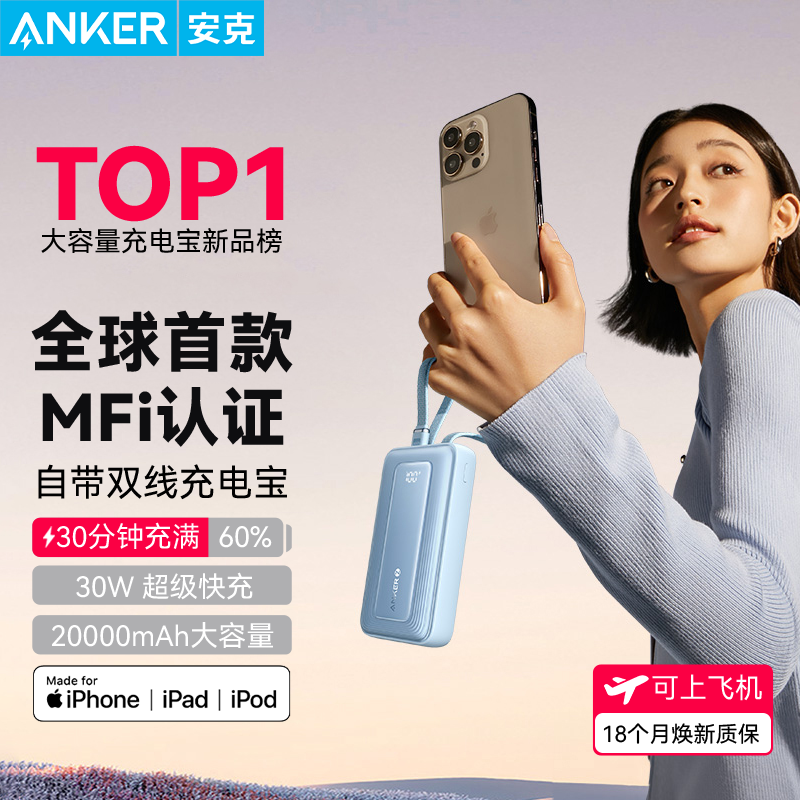 百亿补贴：Anker 安克 30W充电宝 10000毫安 白色+1米苹果快充线 119元（省钱月