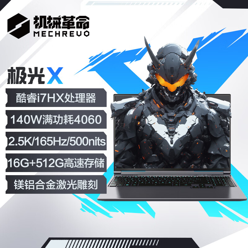 机械革命 极光X 十二代酷睿版 16英寸 酷睿i7-12800HX、RTX 4060 8G、16GB、512GB 4862.