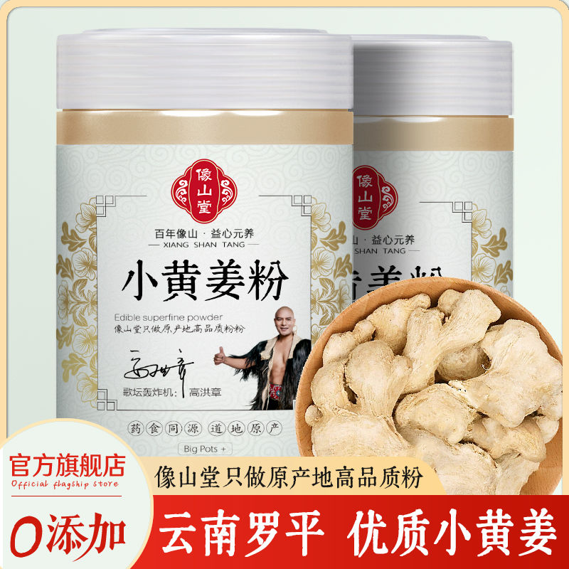 纯生姜粉 老牌子无添加食用冲饮 商用姜茶烘焙调味料小黄姜干姜粉 14.8元（