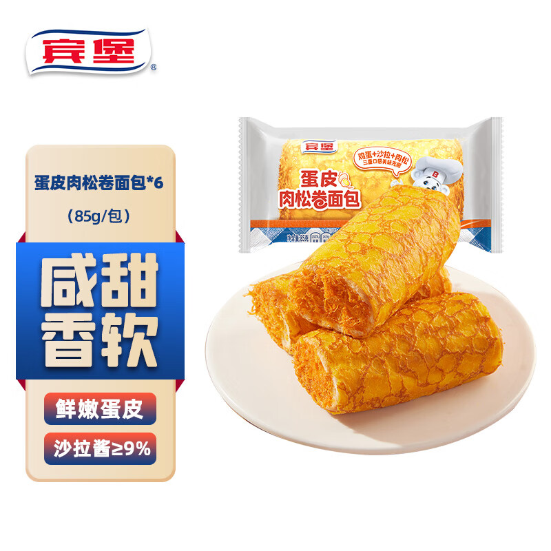 BIMBO 宾堡 蛋皮肉松卷面包 85g*6 10.22元（需买6件，需用券）