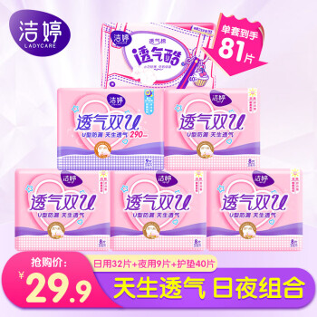 LADYCARE 洁婷 卫生巾 日夜组合 81片 ￥12.9