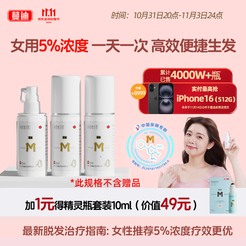 蔓迪 女士生发喷雾30ml*3瓶 5%米诺地尔酊（脱发严重女专用） 159元（需用券