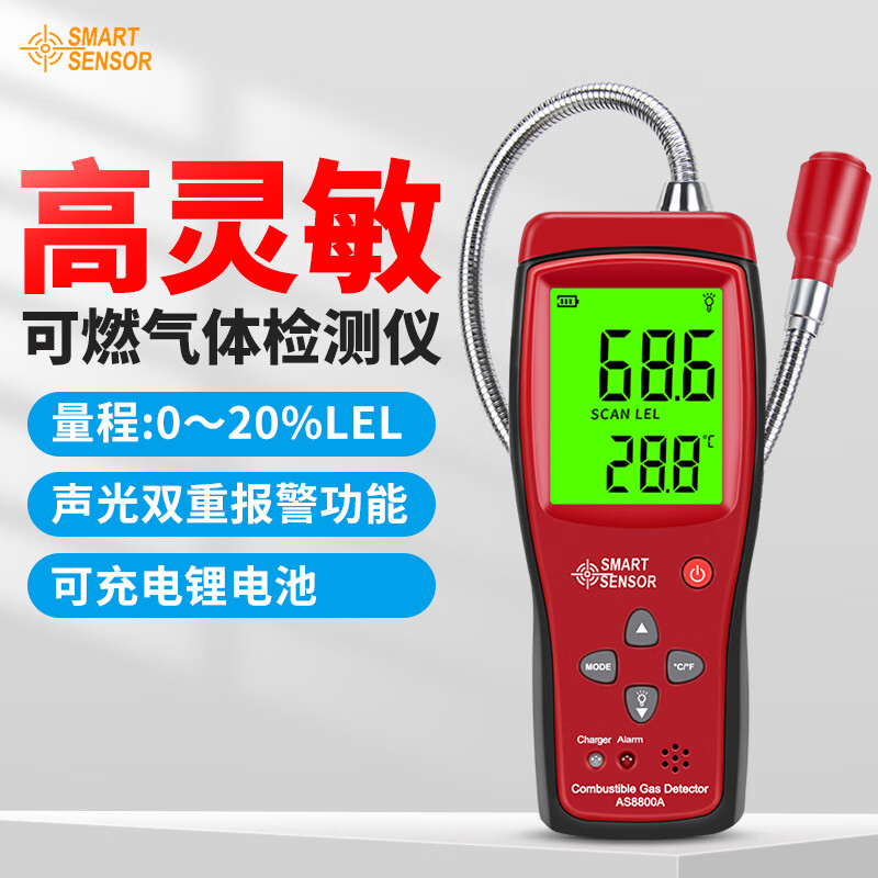 希玛 SMART SENSOR 希玛 AS8800A 可燃气体检测仪 数显款 锂电直充 358元