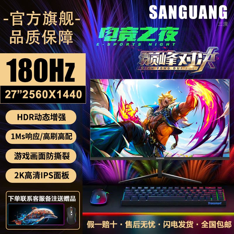 SANGUANG 三潢 显示器 27英寸 2K180Hz IPS屏 1ms高配高端高清 电竞游戏 489.42元