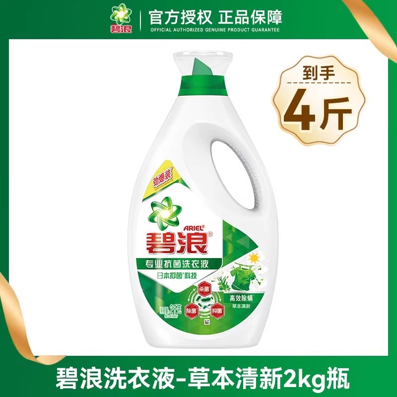 ARIEL 碧浪 洗衣液 2kg*1瓶 草本清新 29.8元（需用券）