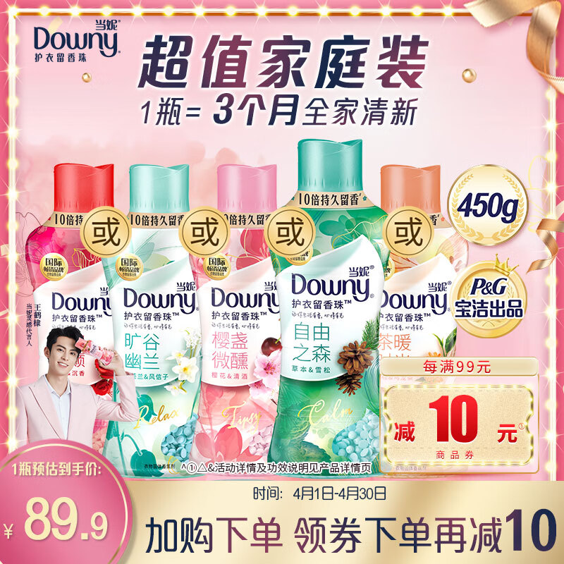 Downy 当妮 洗衣留香珠450g自由之森持久留香洗衣香珠年货家用春晚 34.47元（