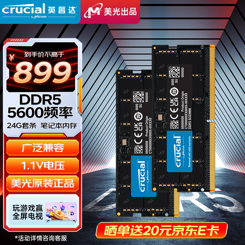 Crucial 英睿达 DDR5 5600MHz 笔记本内存条 48GB（24GB*2） ￥869