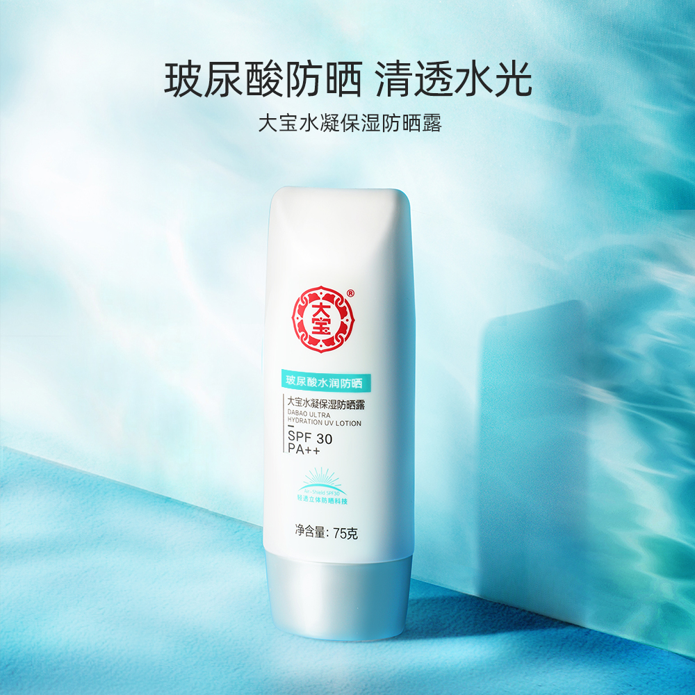 Dabao 大宝 男士水凝保湿防晒露 SPF30 PA++ 75g 39.9元（需用券）