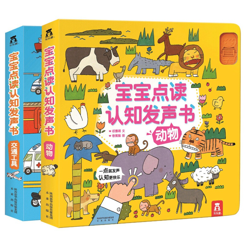 《宝宝点读认知发声书》（精装、套装共2册） 44.76元（满200-80，需凑单）