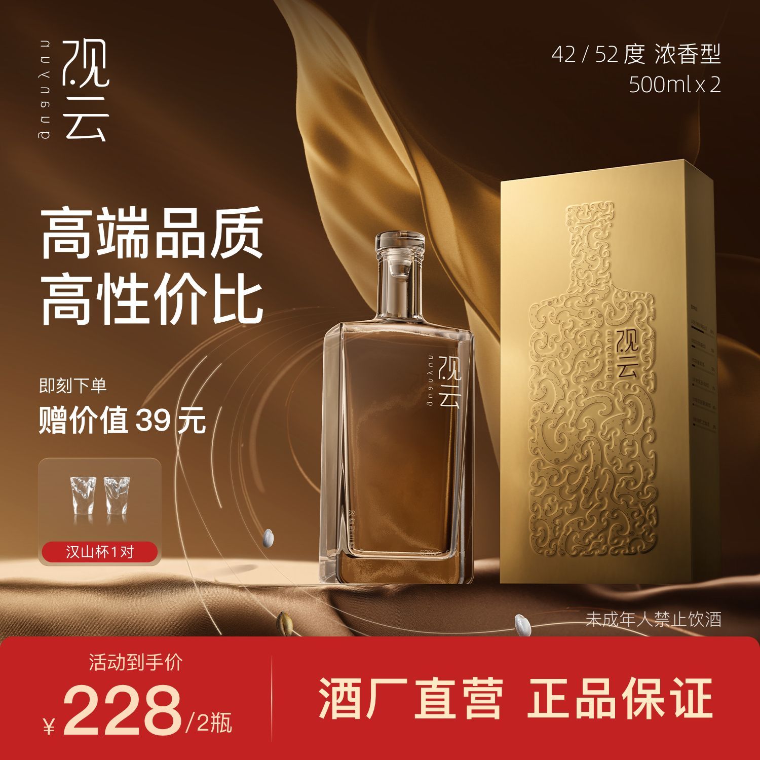 百亿补贴：GuanYun 观云 金云42/52度浓香型纯粮食白酒500ml*2瓶独立包装礼盒送