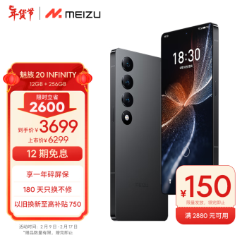 MEIZU 魅族 20 INFINITY 无界版 5G手机 12GB+256GB 星辰黑 第二代骁龙8 ￥3549