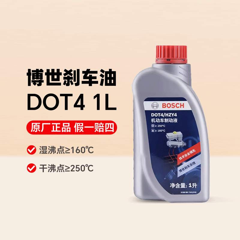 BOSCH 博世 天猫养车 DOT4制动液/刹车液 2L 28.8元