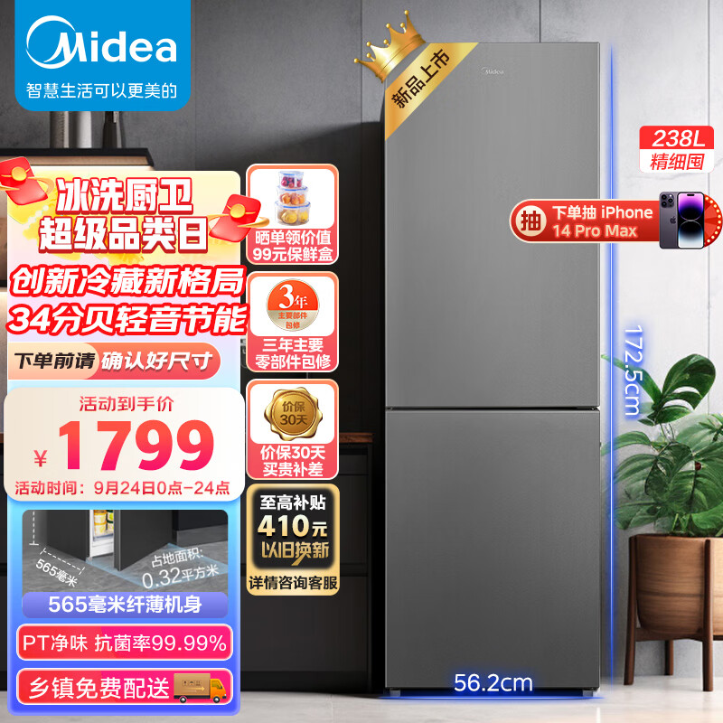 Midea 美的 238升两门二门双门节冰箱 1599元（需用券）