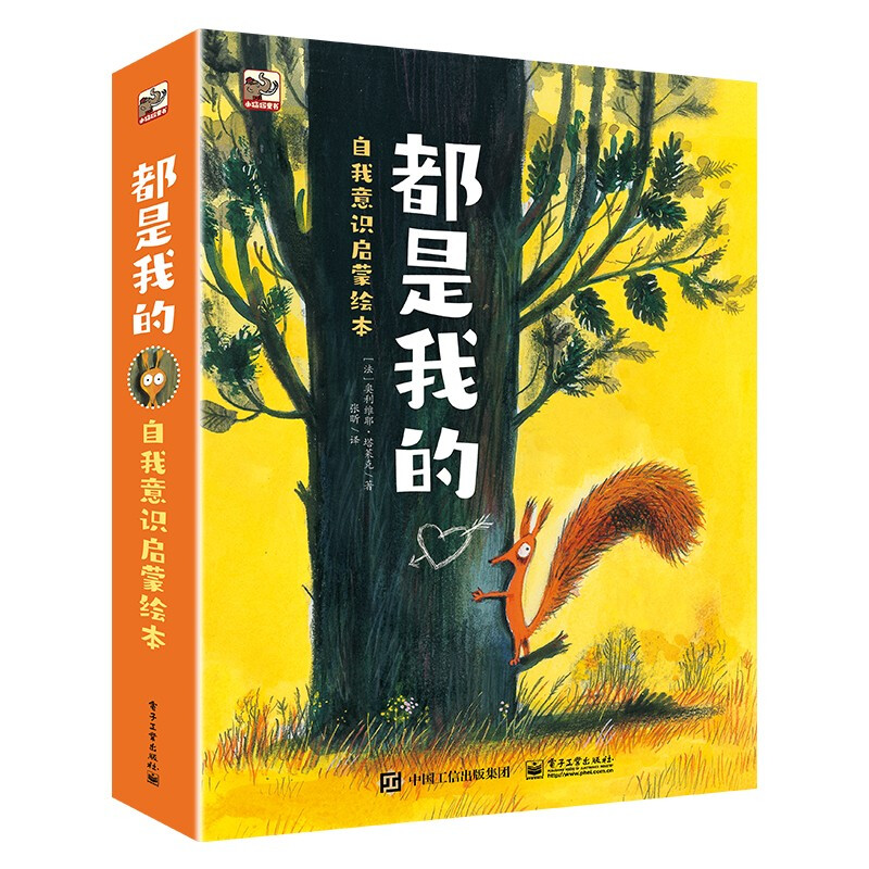 《都是我的：自我意识启蒙绘本》（精装版，共3册） 27.76元（满200-120，双