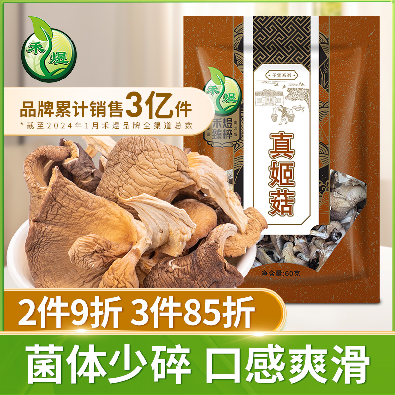 HE YU 禾煜 猴头菇120g 8.42元（需买3件，共25.26元）