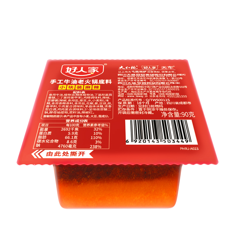 TEWAY FOOD 好人家 牛油火锅底料90g小块小包装 1.88元（需买10件，需用券）