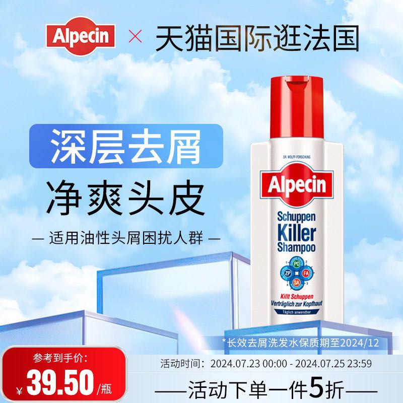 Alpecin 欧倍青 长效去屑洗发水250ml 39.5元