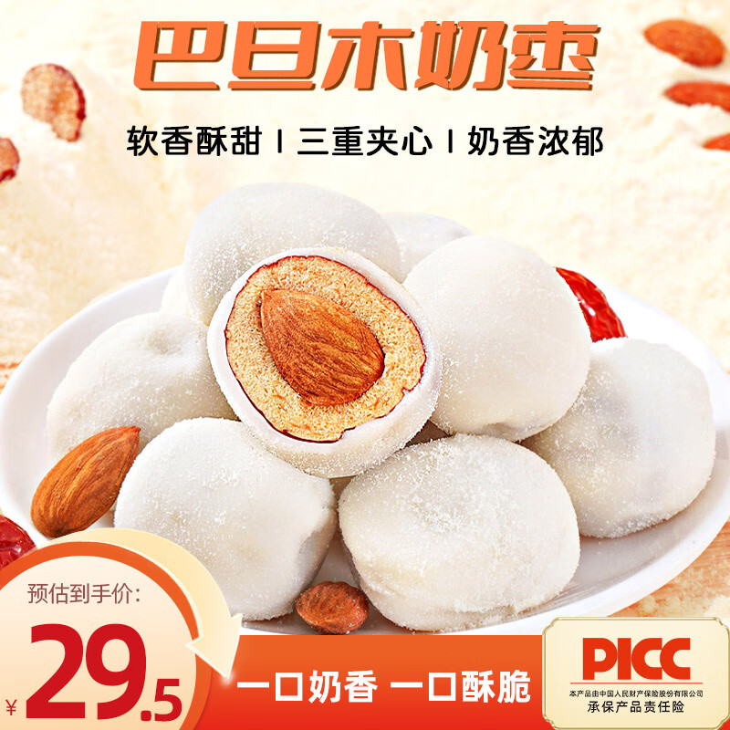 xian wo wo 鲜窝窝 巴旦木奶枣500g 27.68元（需买3件，共83.04元）