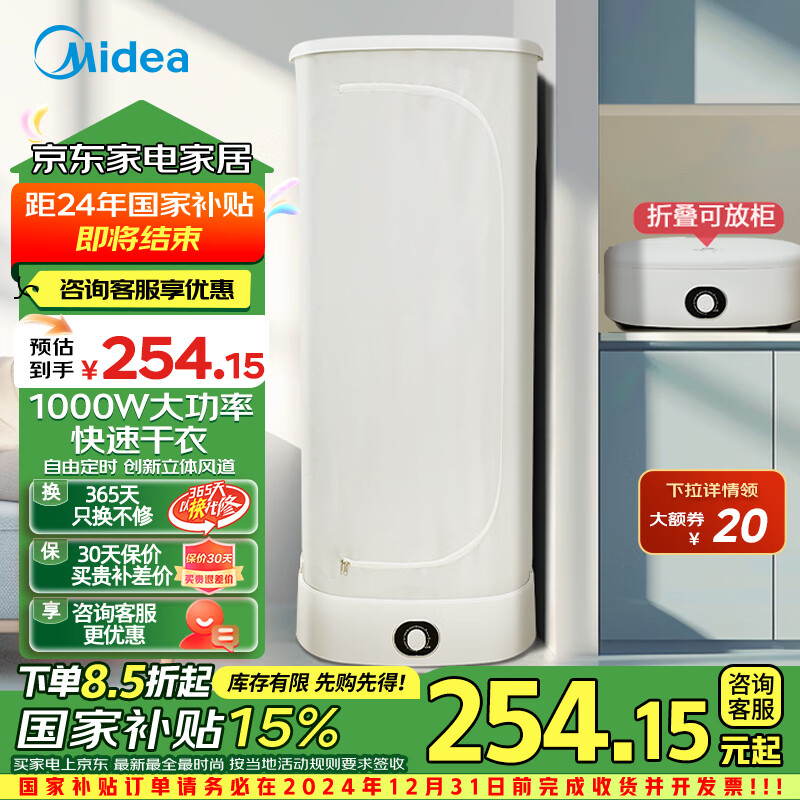 Midea 美的 家用烘干衣柜 ￥217.15