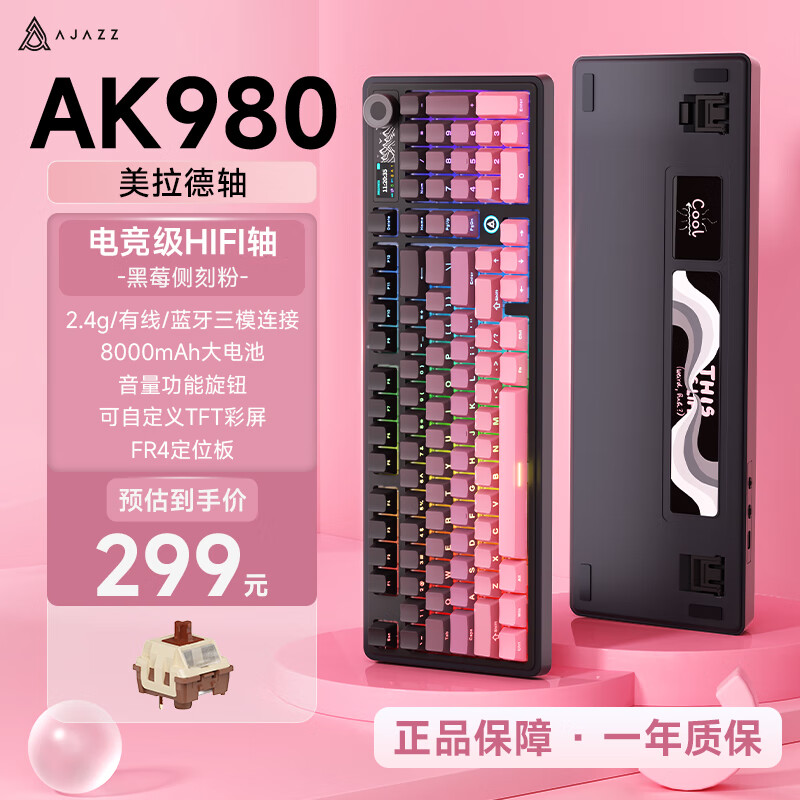 黑爵 AK980三模98配列Gasket结构下灯位RGB 2U0金属旋钮 渐变侧刻粉-美拉德轴-带