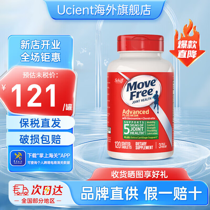 Move Free 益节 氨糖软骨素钙片 绿瓶120粒 维骨力中老年人护关节营养品 110元