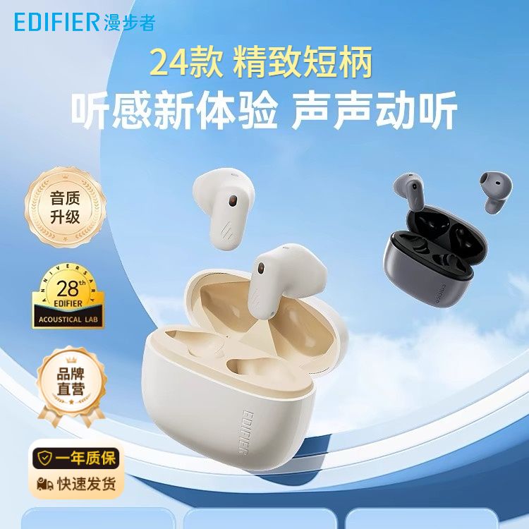 EDIFIER 漫步者 24新款短柄AIRX V5.4半入耳通话降噪28H长续航低延迟耳机 109元