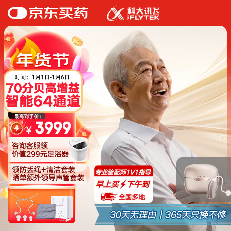 PLUS会员：iFLYTEK 科大讯飞 耳背式助听器 -星河版左耳 3559.05元（双重优惠）