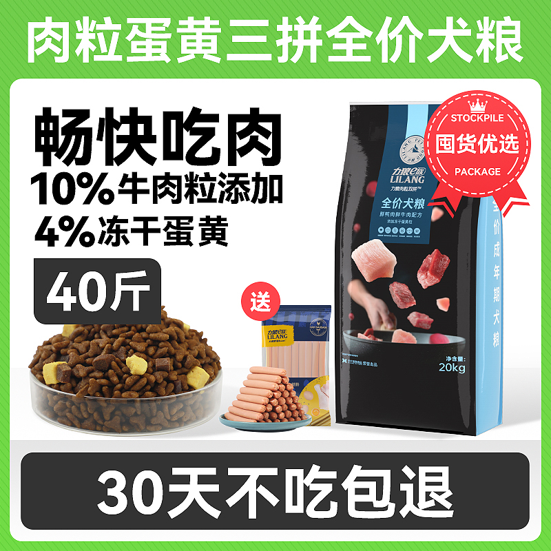 LILANG 力狼 鸭肉梨狗粮20kg风干生骨肉通用型泰迪金毛中大型成犬粮40斤装 203.