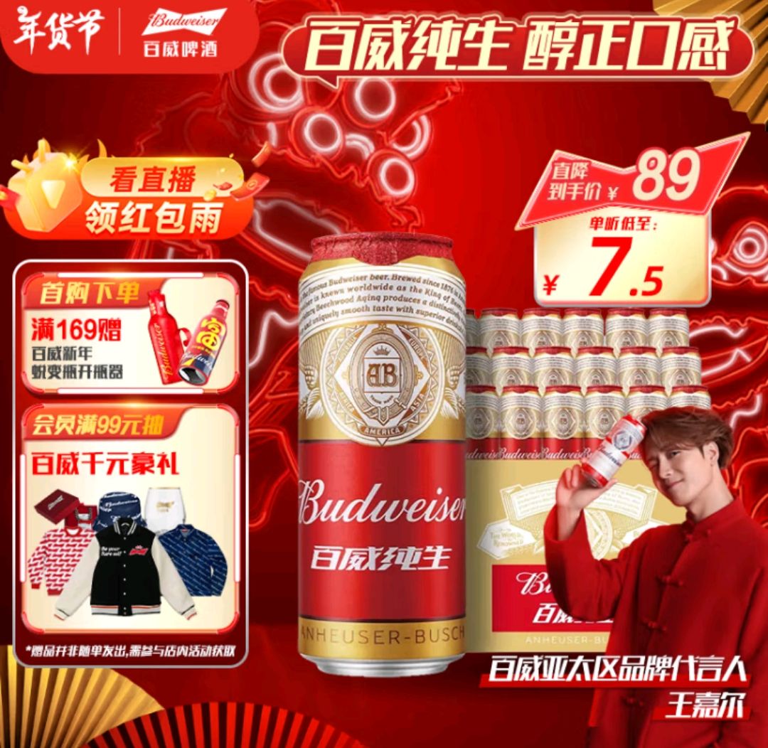 Budweiser 百威 经典纯生啤酒 500ml*12听 68.43元（需用券）