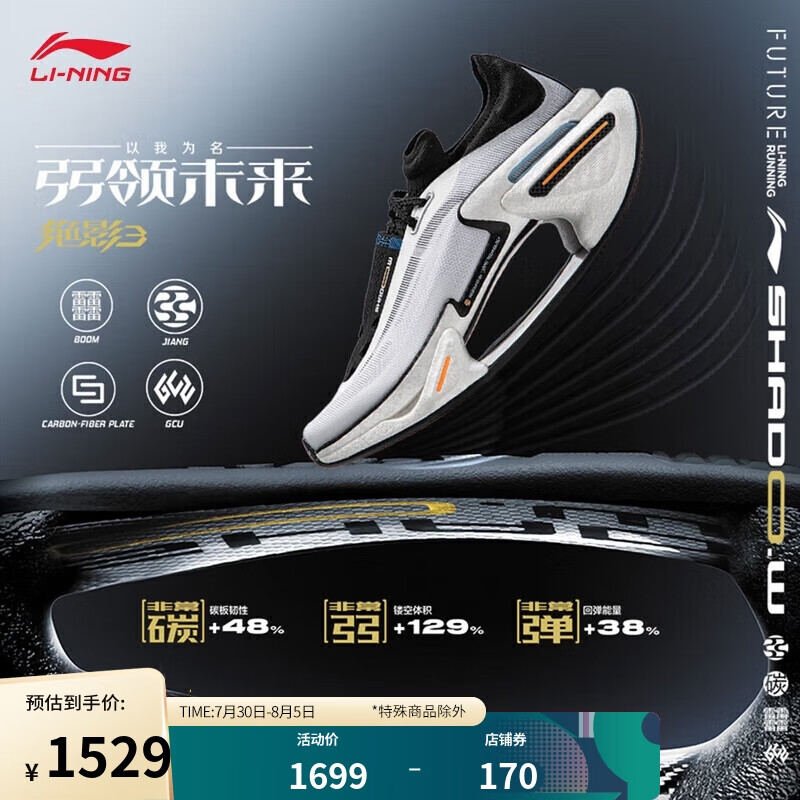 LI-NING 李宁 绝影3丨跑步鞋2024新款男女同款支撑稳定专业弹速跑鞋ARRU005 1529