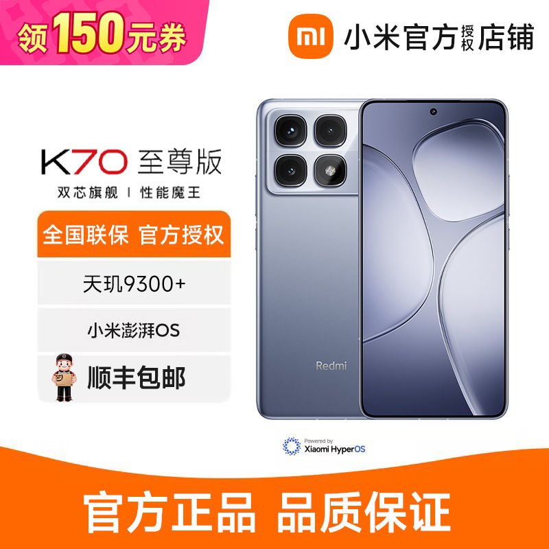 百亿补贴、今日必买：Redmi 红米 K70 至尊版 5G手机 12GB+256GB 1999元（需用券）