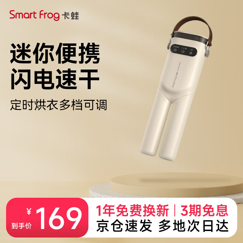 Smart Frog 卡蛙 干衣机烘干衣架宿舍烘衣服杀菌烘干机家用小型省电出差旅行 