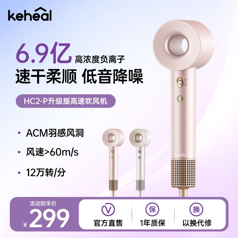 keheal科西HC2-P高速吹风机负离子大风低温护发静音速干不伤发 199元