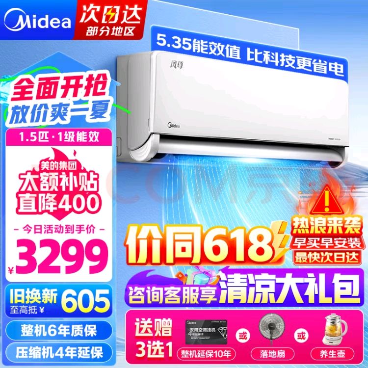 Midea 美的 风尊系列 KFR-35GW/N8MXC1A 新一级能效 壁挂式空调 大1.5匹 旗舰版 2726.