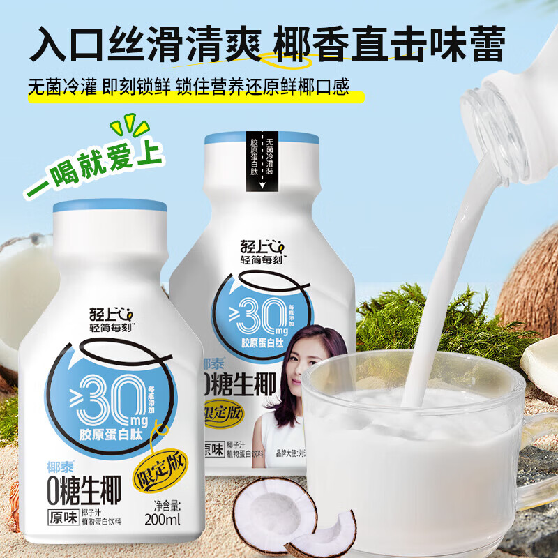 YETAI 椰泰 0糖生椰 0糖生椰200ml*10瓶 16.6元（需用券）