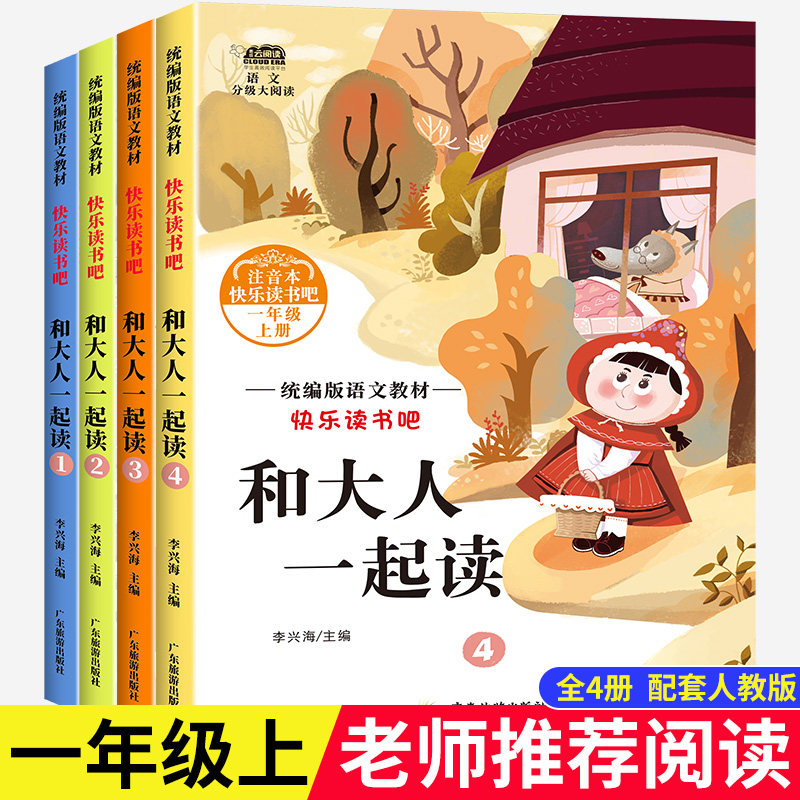 移动端：《快乐读书吧系列一年级上》书单 19.8元（淘金币可抵0.7元起）