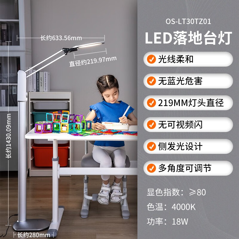 OSRAM 欧司朗 LED落地台灯 18W OS-LT30TZ01 449元