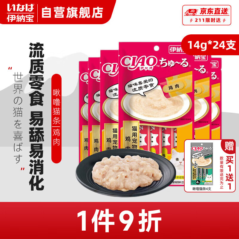 INABA 伊纳宝 妙好啾噜猫条猫零食湿粮 14g 30.98元（需买5件，需用券）