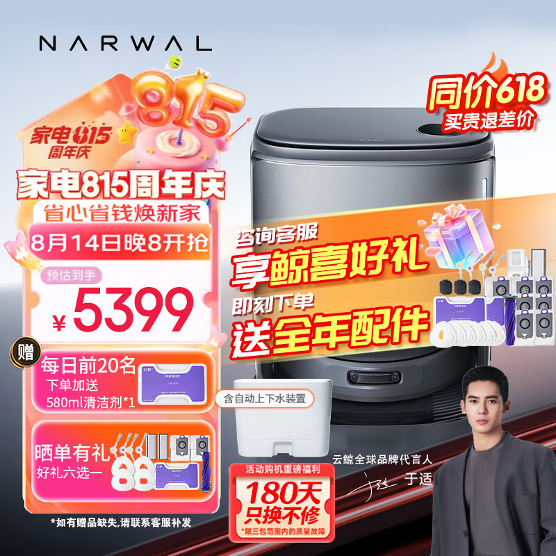 NARWAL 云鲸 逍遥001扫地机器人 扫拖一体自动清洗拖布烘干基站集尘 逍遥001上