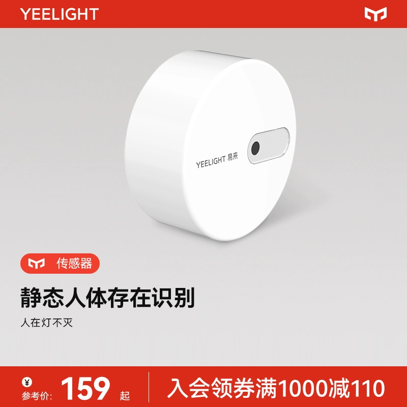 Yeelight 易来 人体存在传感器 白色 ￥59