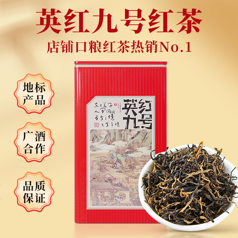 中广德盛 正宗英红九号红茶礼罐装 200g 48元（需买3件，需用券）