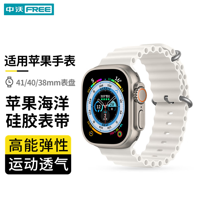 ZHONGWO 中沃 适用苹果手表表带apple watch海洋硅胶运动腕带iWatchS10/S9/S8/s7/se男