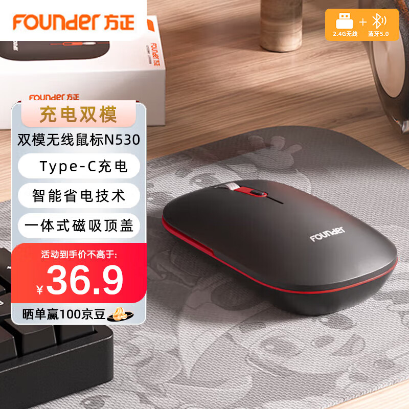 方正Founder 方正 双模无线N530鼠标 2.4G无线办公轻音鼠标 黑色 耀石黑 36.9元