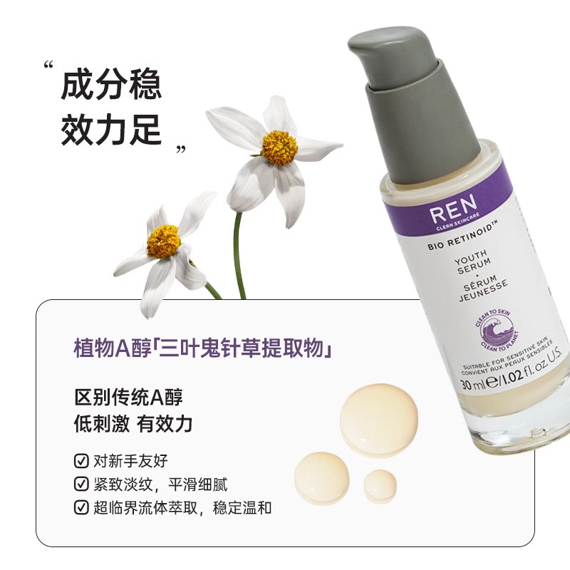 REN 芢 A醇精华乳双抗精华抗初老紧致 158元（需用券）