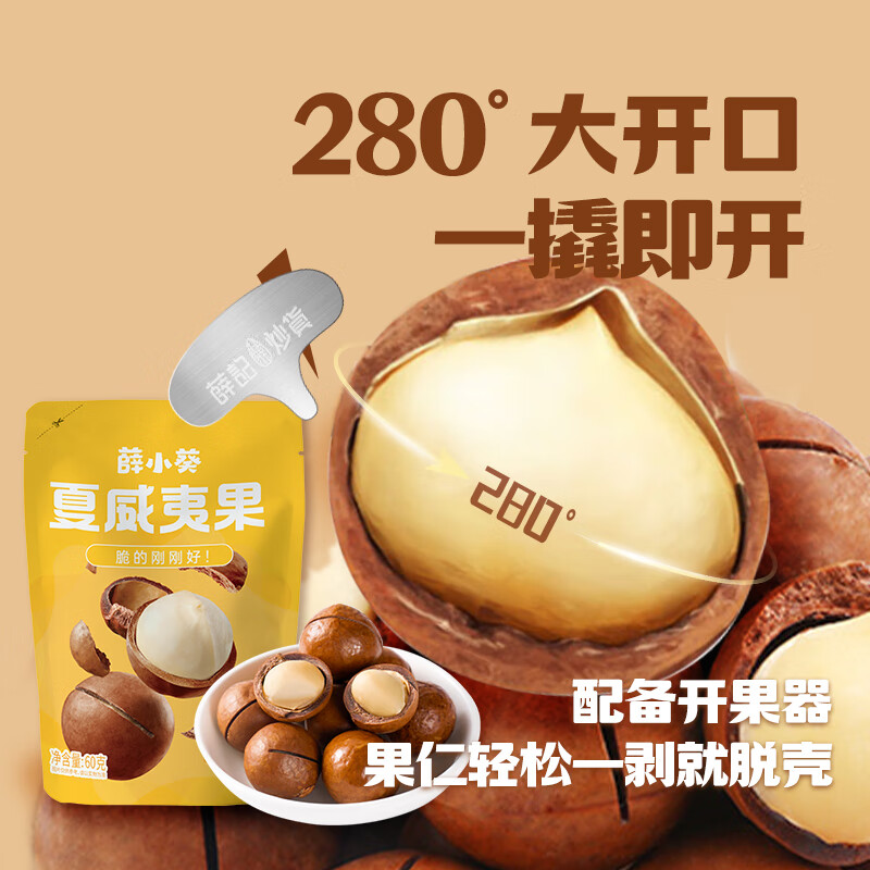 薛记炒货 夏威夷果 零食专区 60g*1袋 4.26元（需买9件，需用券）