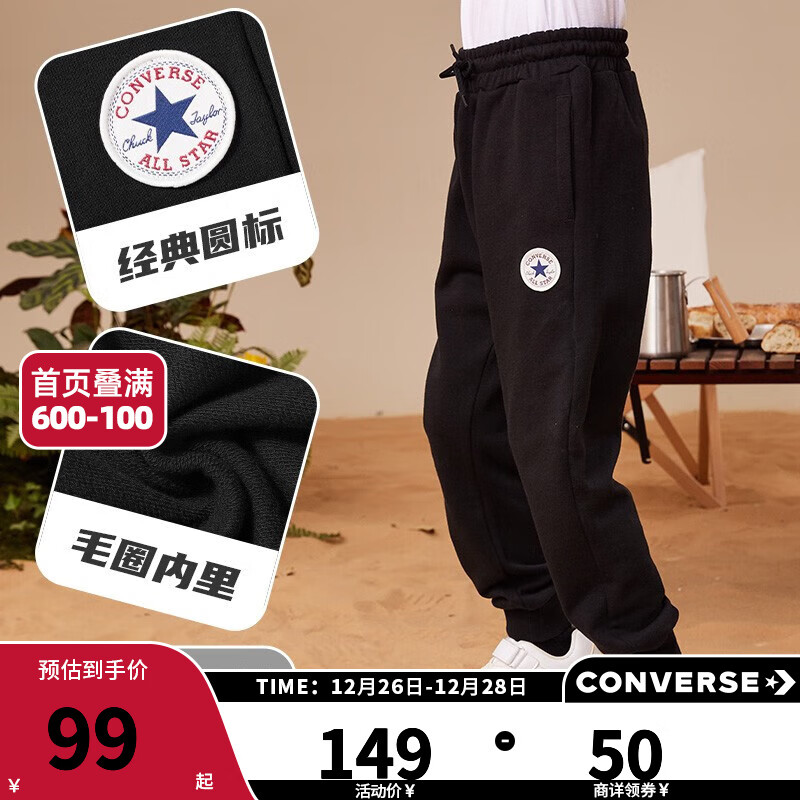 移动端、京东百亿补贴：CONVERSE 匡威 儿童纯棉运动长裤 68.65元（需用券）