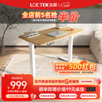 Loctek 乐歌 电动升降智能电脑桌居家办公书桌学习书桌小户型家用台式简约 