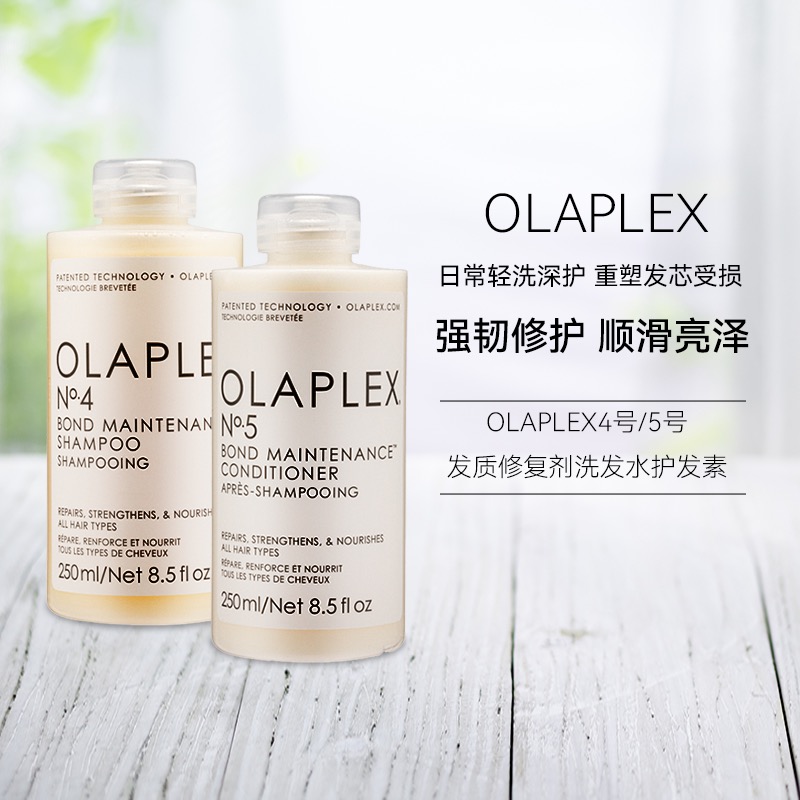 Olaplex 美国OLAPLEX4/5号发质修复洗发水受损防毛躁护发素护发精油去黄 139.5元