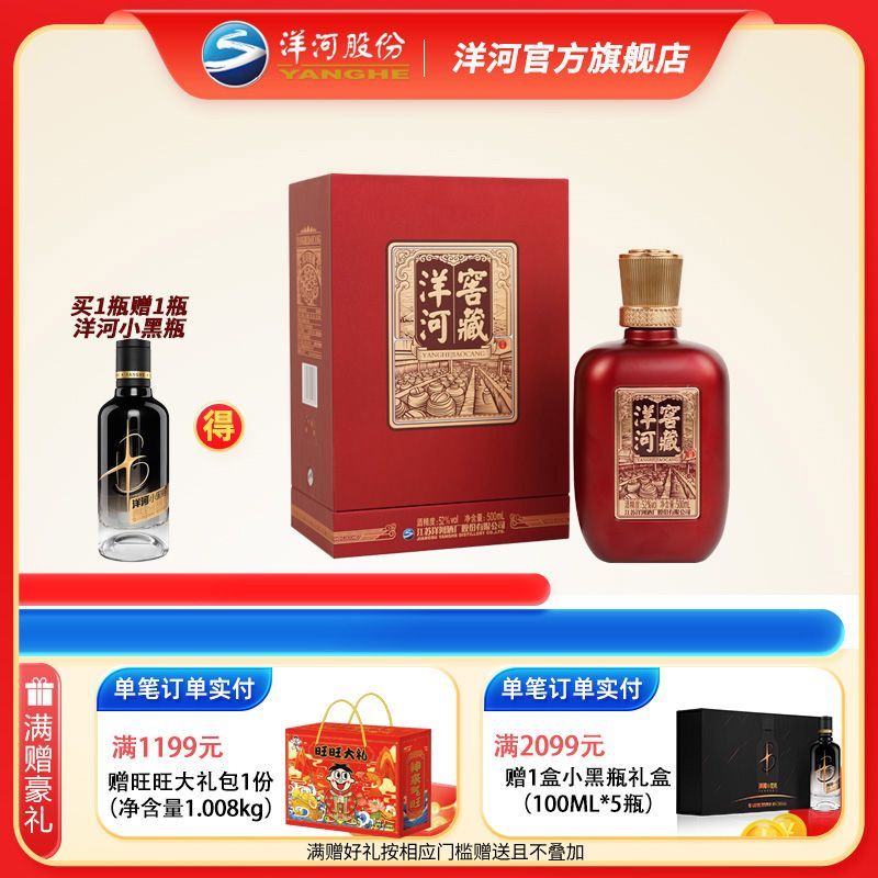 YANGHE 洋河 窖藏 洋河酒厂旗舰 浓香型白酒 52度500mL 349元